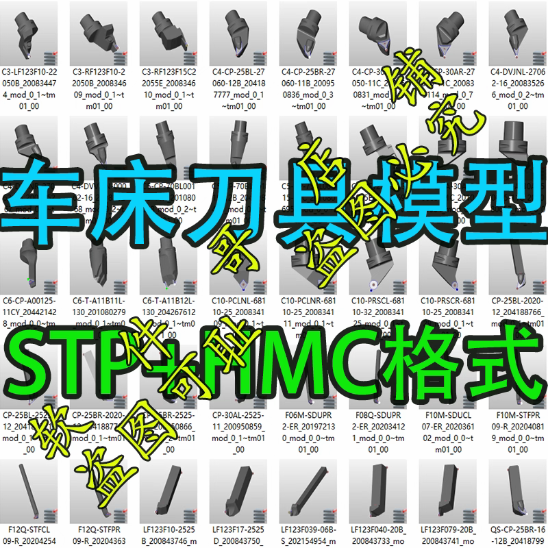 车床刀具库模型  支持UG MC HM PM SW CAD 等各种编程软件打开