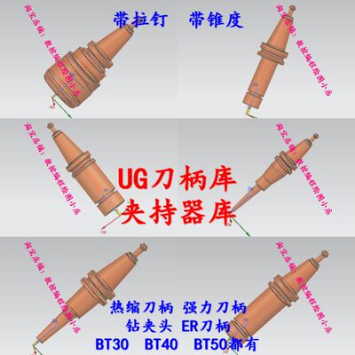 UG刀柄库/夹持器库 BT30/BT40/BT50都有 NX五轴编程用的刀柄 CNC