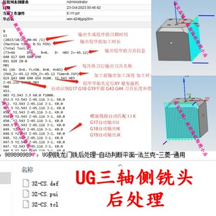 UG三轴侧铣头/龙门铣侧铣头后处理,发那科三菱通用/支持钻孔循环