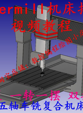 Hypermill机床搭建视频教程  三四五轴车铣复合机床搭建