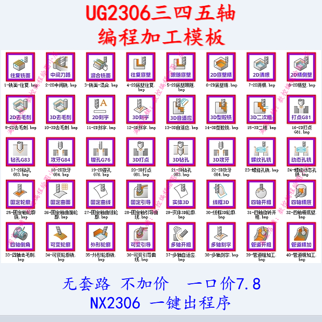 UG2306三四五轴编程模板 带刀具库 NX2306一键出刀路 赠送UG角色
