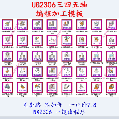 UG2306三四五轴编程模板 带刀具库 NX2306一键出刀路 赠送UG角色