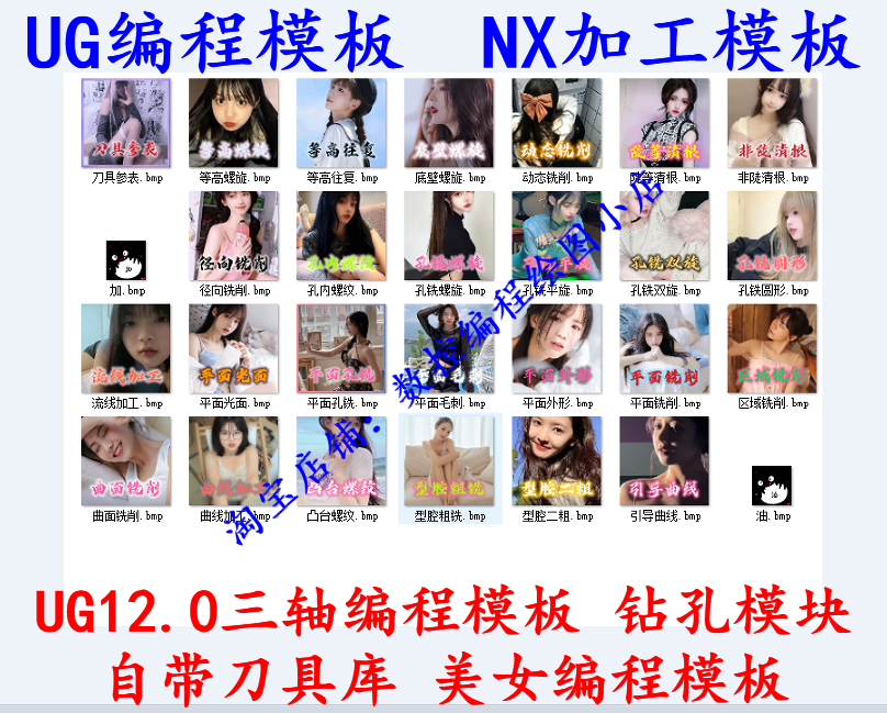 UG12编程模板 自带刀具库 女神模板 单身狗编程模板 加工模板