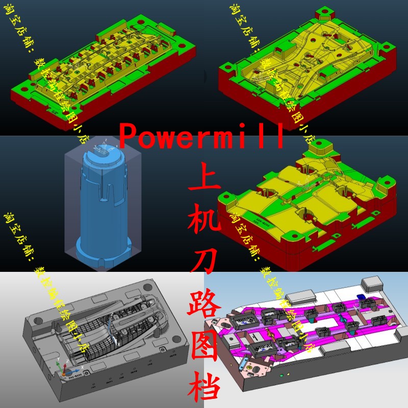 Powermill大型汽车模具上机刀路图档模具编程部分有拆电极图档