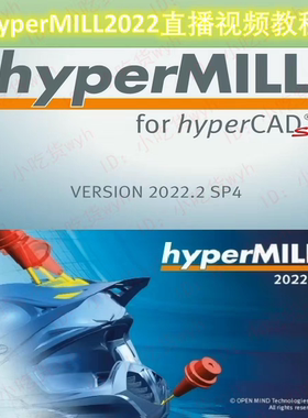 hyperMILL2022零基础快速入门到提升精简直播视频教程 HP2022 HM