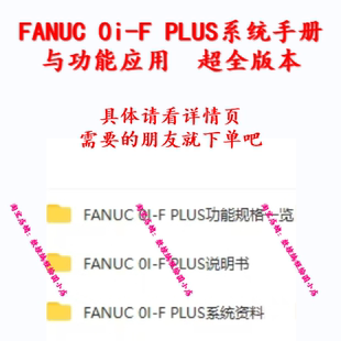 CNC数控 FANUC 夹具 超全版 本 PLUS系统手册与功能应用