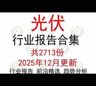 2026光伏行业研究分析报告设备产业链市场发展前景趋势资料