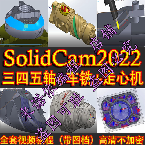 solidcam2022三四五轴+五轴车铣复合+走心机+刀塔机车铣编程教程