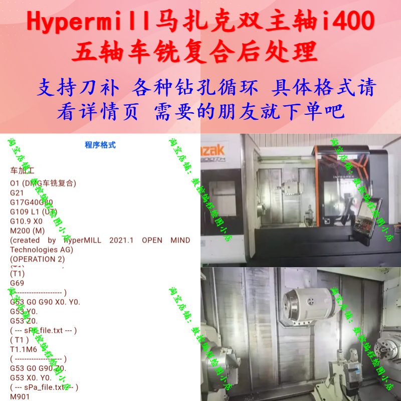 hypermill-马扎克 i400五轴车铣复合后处理 支持定轴联动车铣编程