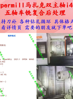 hypermill-马扎克 i400五轴车铣复合后处理 支持定轴联动车铣编程