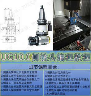 UG10.0侧铣头编程视频教程 系统参数修改 对刀及后处理相关讲解