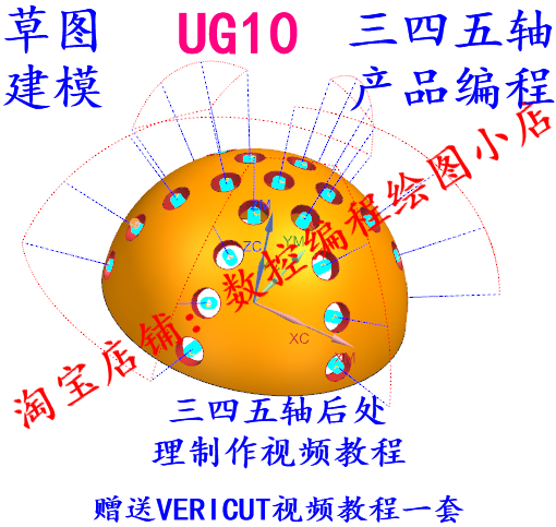UG10编程 草图 建模 三四五轴编程视频教程 三四五轴后处理制作