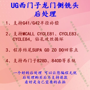 UG三轴侧铣头后处理 西门子828D/840D系统通用 支持钻孔 刀补工装