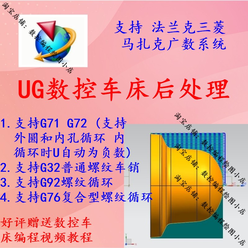 ug/NX数控车床后处理 支持车床循环G71 G72 G76 G92 G32和G81 G83
