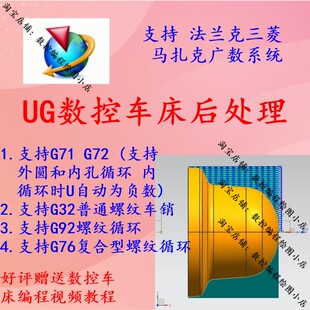 ug/NX数控车床后处理 支持车床循环G71 G72 G76 G92 G32和G81 G83