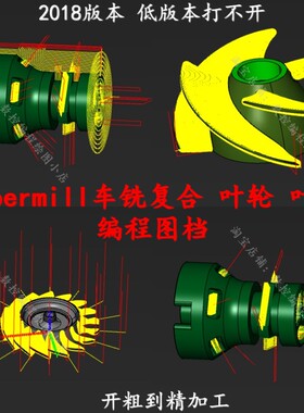 Hypermill编程图档 车铣复合编程 叶轮叶盘编程上机图档 数控CNC