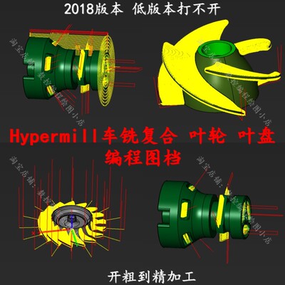 Hypermill编程图档 车铣复合编程 叶轮叶盘编程上机图档 数控CNC