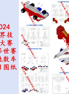 2024世界技能大赛-数控铣-数控车项目图纸 世赛数控车数控铣图纸
