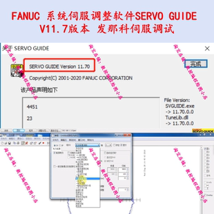 FANUC 系统伺服调整软件SERVO GUIDE V11.7版本 发那科伺服调试