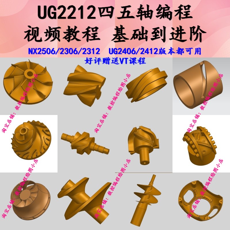 UG2212四五轴编程视频教程 NX2306/2312/2412版本通用 图档齐全