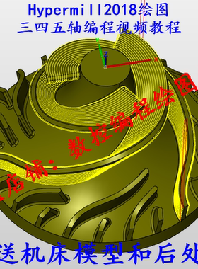 学习hypermill2018三轴四轴五轴编程视频教程 教学资料入门到精通