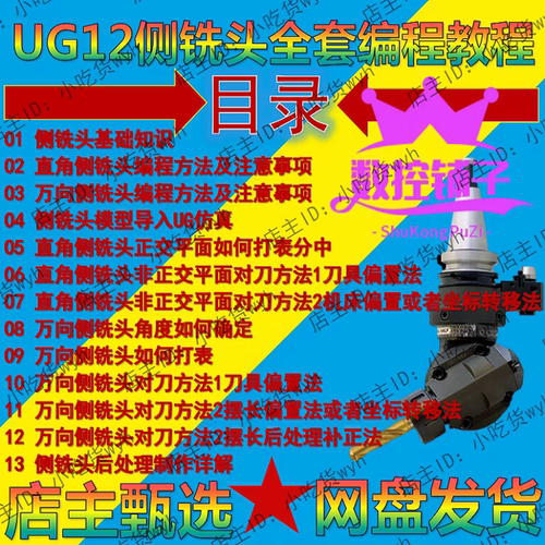 UG12.0侧铣头编程加工全套视频教程打表分中对刀后处理制作 NX12
