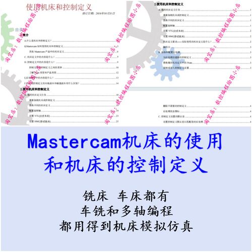 MC/mastercam2023/2022/2024机床和控制定义详解-中文版 模拟仿真