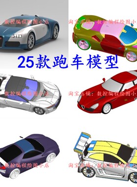 UG25款跑车模型 STP和Solidwork格式 3D打印使用 可以做成工艺品