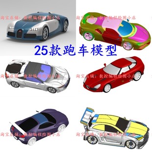 UG25款跑车模型 STP和Solidwork格式 3D打印使用 可以做成工艺品