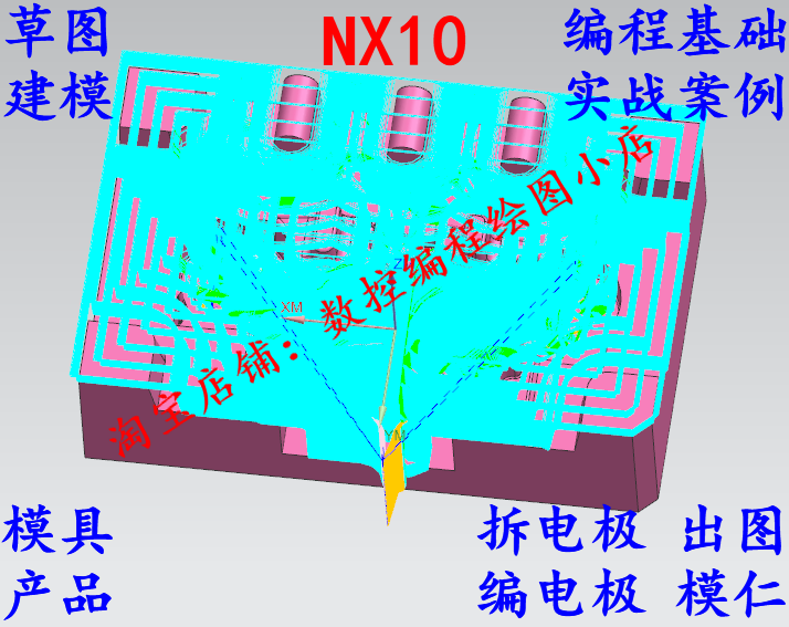 UG10.0草图建模编程视频教程 零件模具编程视频教程拆电极编电极