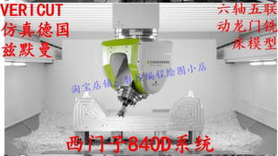 VERICUT仿真德国兹默曼六轴五联动龙门铣床模型UG机床仿真Vericut