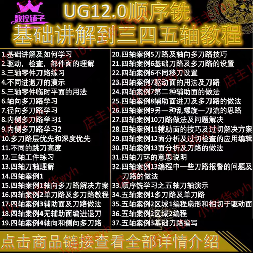 UG12.0顺序铣基础讲解到三轴四轴五轴CNC编程 全套教程 NX12 CNC