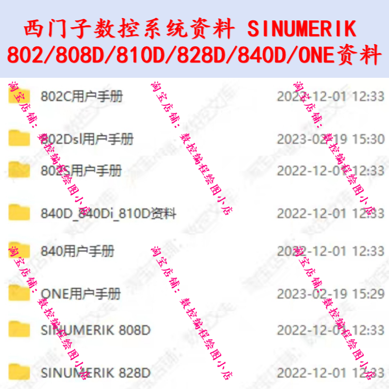 西门子数控系统资料SINUMERIK 802/808D/810D/828D/840D/ONE资料