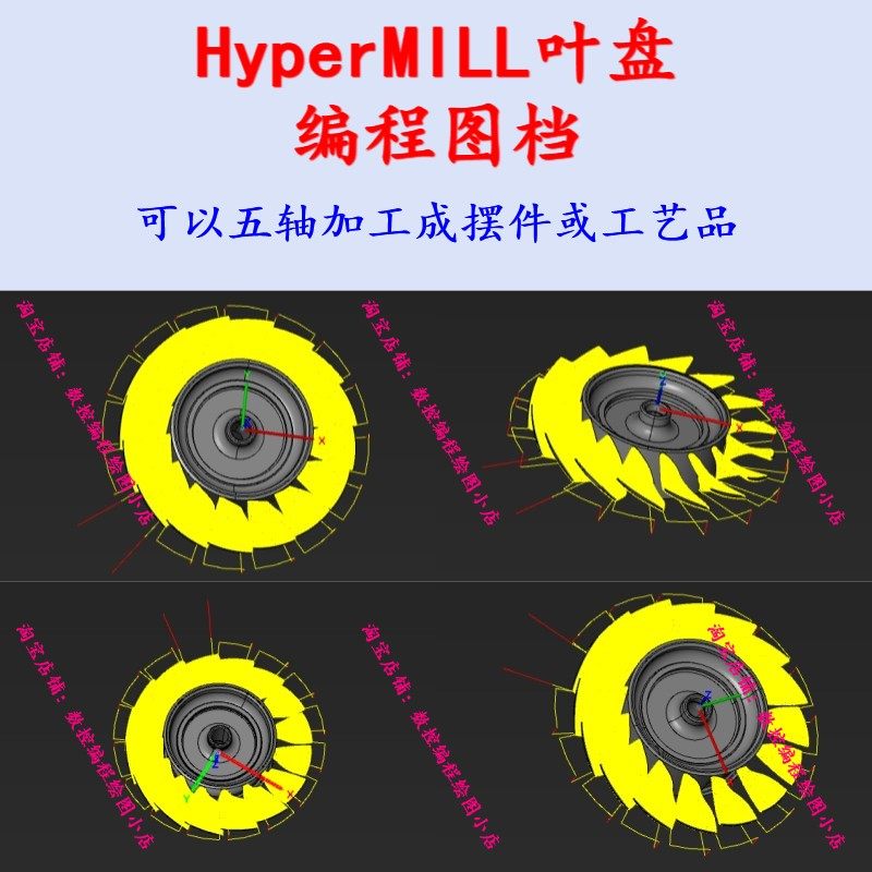 Hypermill四五轴多轴编程 hm叶盘编程图档 hypermill编程技巧工装