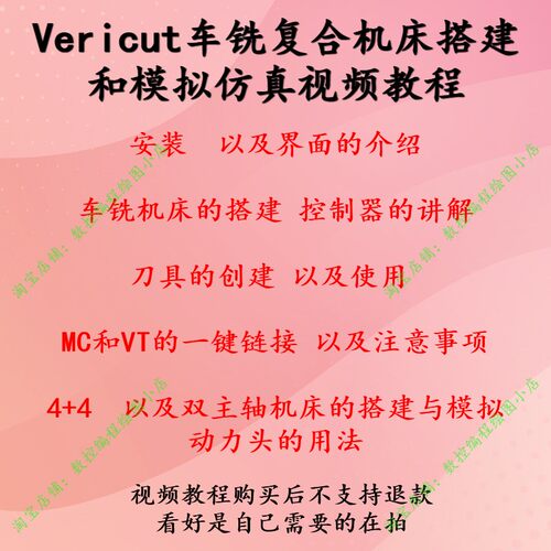 Vericut车铣复合机床搭建和模拟仿真视频教程 4+4/双主轴机床都有