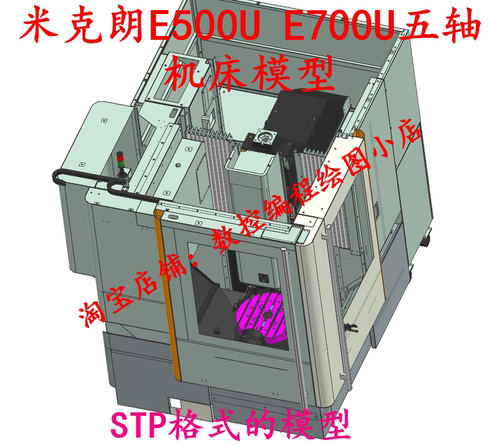米克朗E500U E700U五轴机床模型  可以搭建Vericut模型模拟仿真