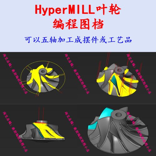 hyperMILL四五轴多轴编程 Hm叶轮一刀流编程图档   hm编程技巧CNC