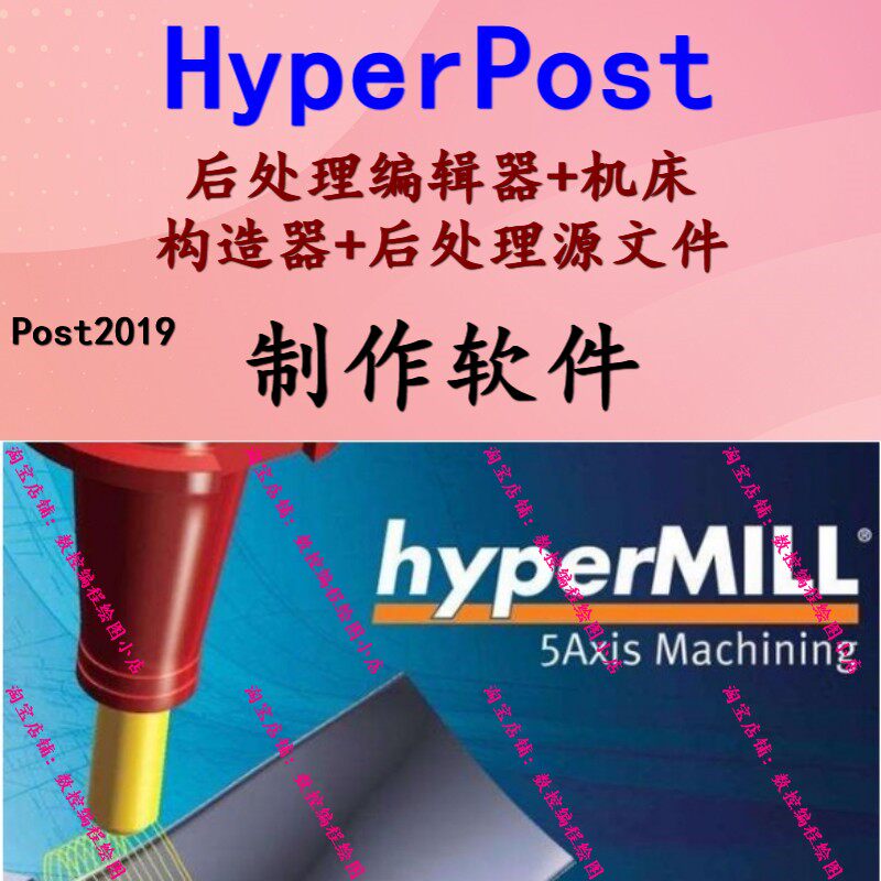 HyperMILL2021/2018中文版 后处理编辑器+机床构造器+OMF源文件