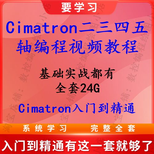 Cimatron二三四五轴编程视频教程 E11 14多个实战案例详细讲解CNC