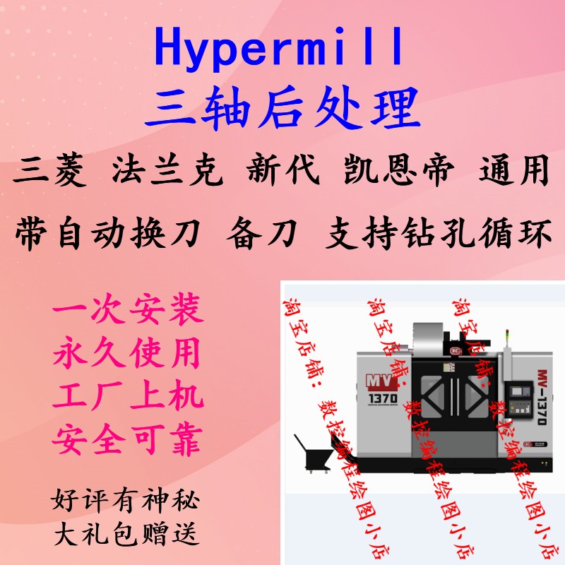 hypermill三轴后处理数控编程加工三菱法兰克新代通用 CNC夹具