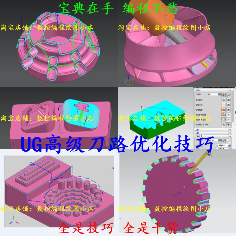 ug编程视频教程 ug10—ug2212高级刀路优化技巧 NX一刀流编程