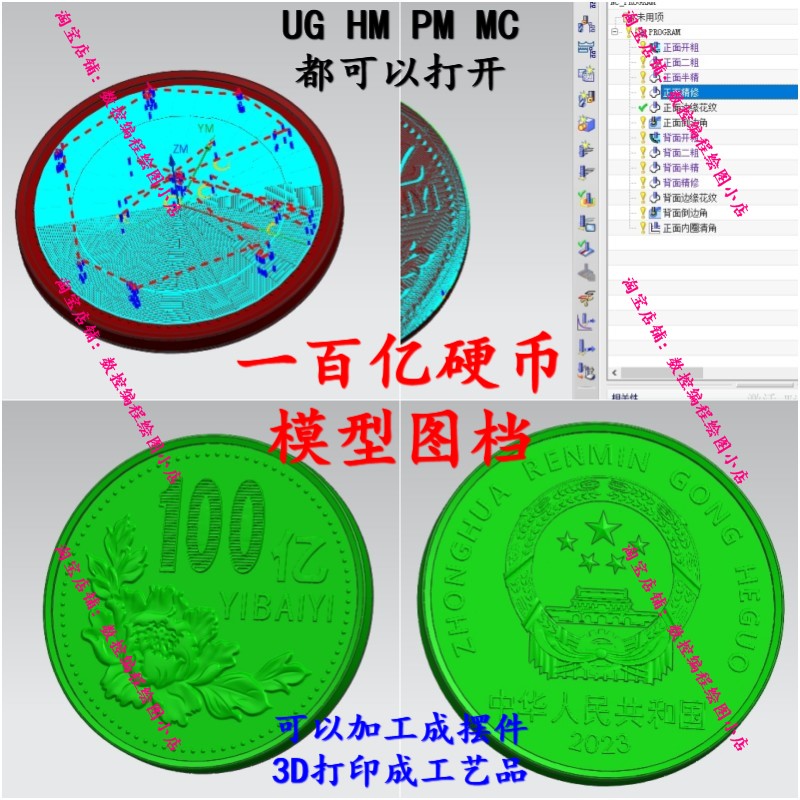 摆件-百亿硬币模型图档带上机刀路 UG MC数控图档 CNC加工工艺品