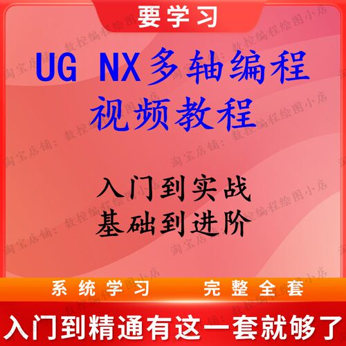 UG1872编程四五轴视频教程  高清 多轴编程 NX软件 UG1996