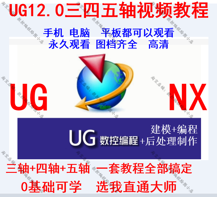 UG12.0编程视频教程 三四五轴课程教学 NX12.0多轴4轴5轴加工中心