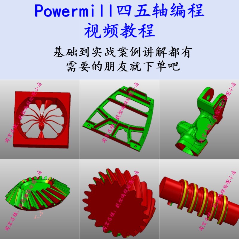 Powermill四五轴多轴编程视频教程 结构件/四五轴零件/齿轮都讲解