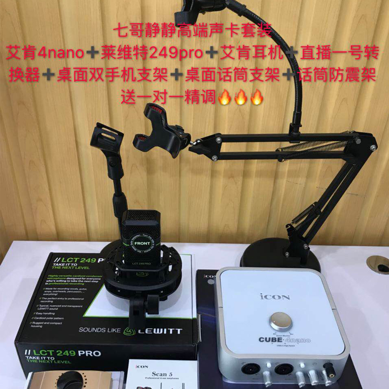 七哥静静艾肯4nano莱维特249pro耳机直播一号转换器双手机支架话筒支架