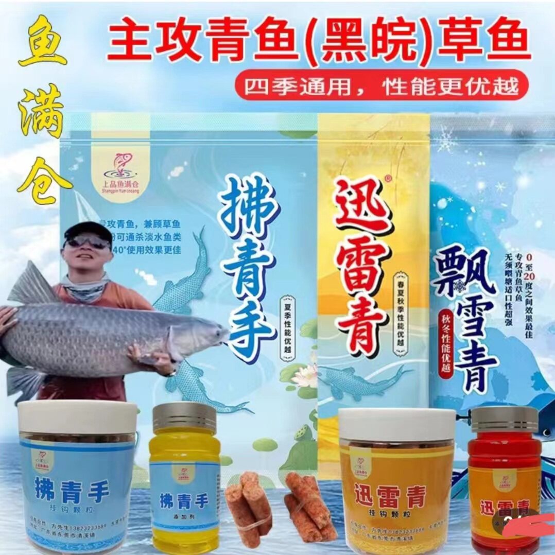 拂青手青草重窝颗粒迅雷青黑坑垂钓打窝料专攻黑鲩青鱼草鱼饵料图片
