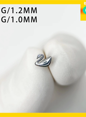 CC猪弟家 16G/18G 小天鹅  镜面钛合金耳钉耳骨钉耳窝钉内螺纹
