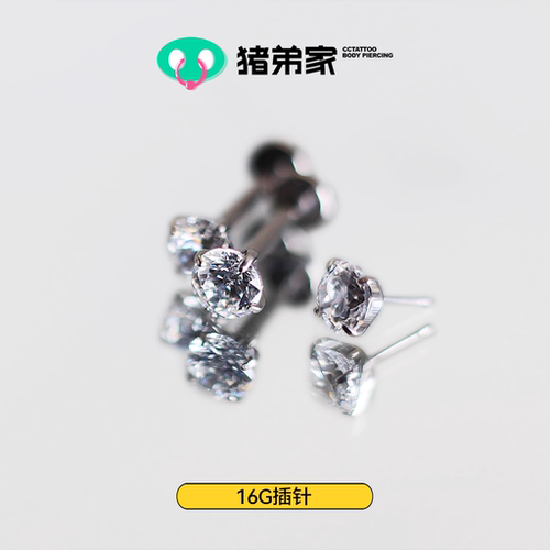 防过敏钛合金插针款锆石钉一套