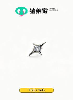 CC猪弟家 16G/18G 圆钻十字星 高抛光钛合金耳钉耳骨耳窝耳垂螺纹